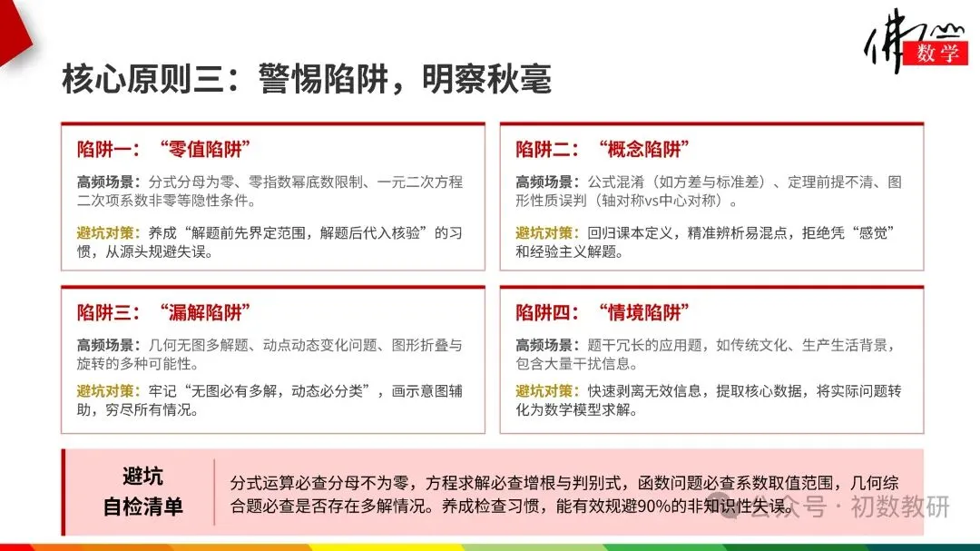 中考数学答题小贴士-第5张图片-四季读书网
