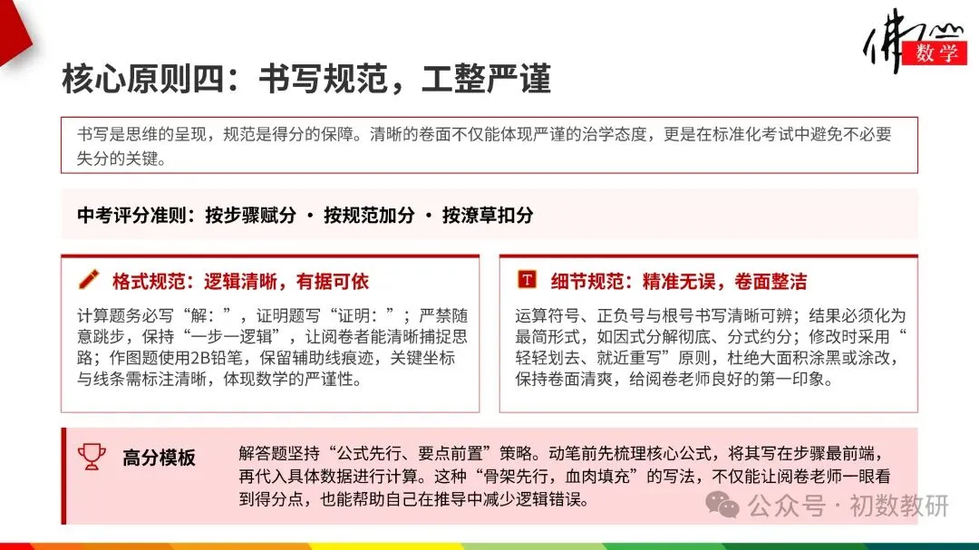 中考数学答题小贴士-第6张图片-四季读书网