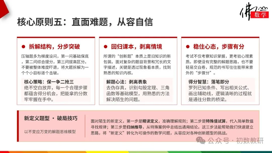 中考数学答题小贴士-第7张图片-四季读书网