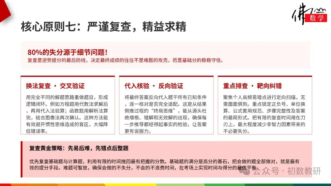 中考数学答题小贴士-第9张图片-四季读书网