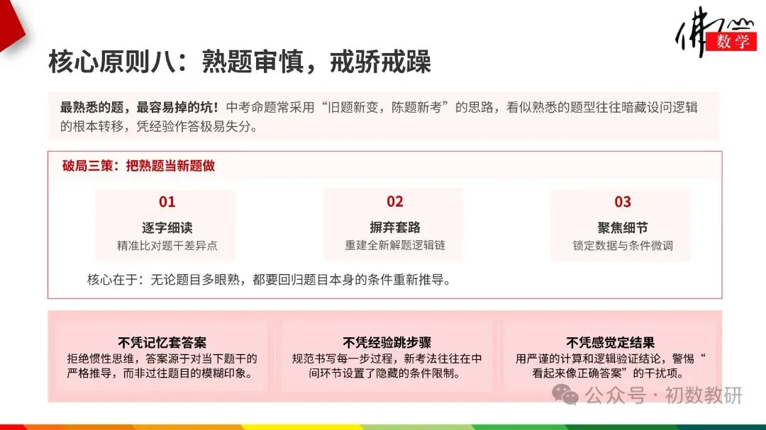 中考数学答题小贴士-第10张图片-四季读书网