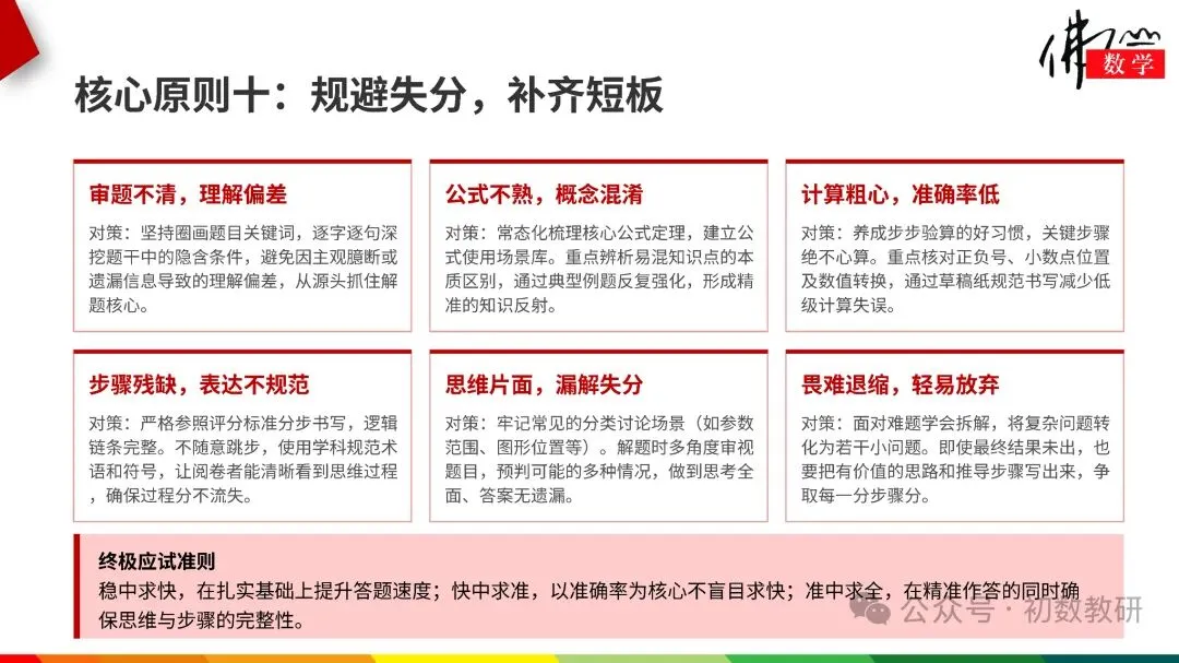中考数学答题小贴士-第12张图片-四季读书网