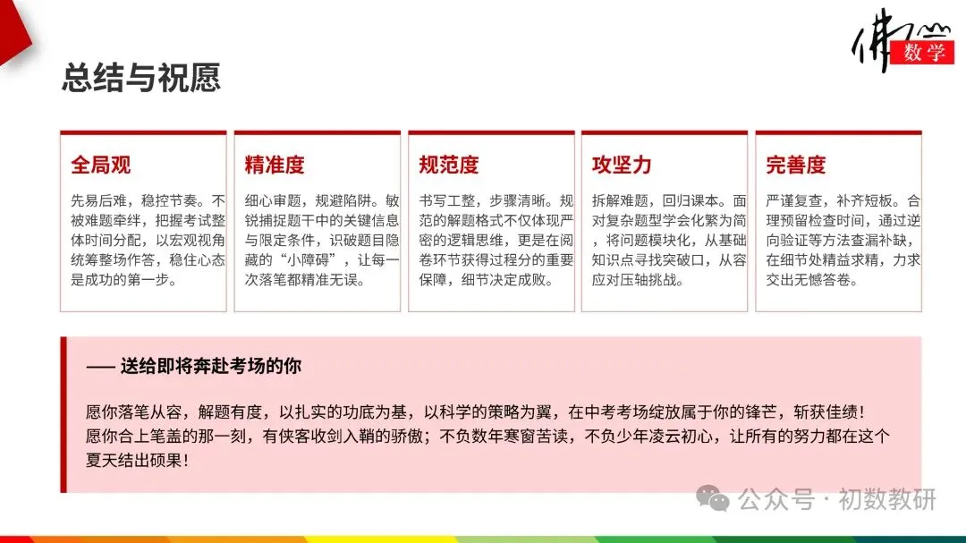 中考数学答题小贴士-第13张图片-四季读书网