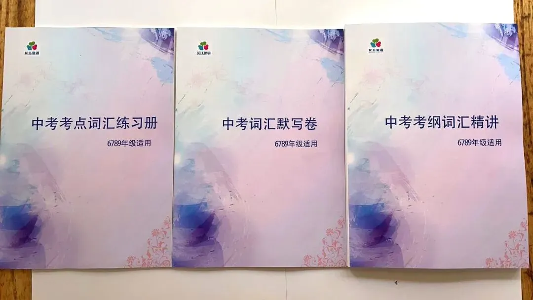 中考英语词汇,赠35节视频课-第1张图片-四季读书网