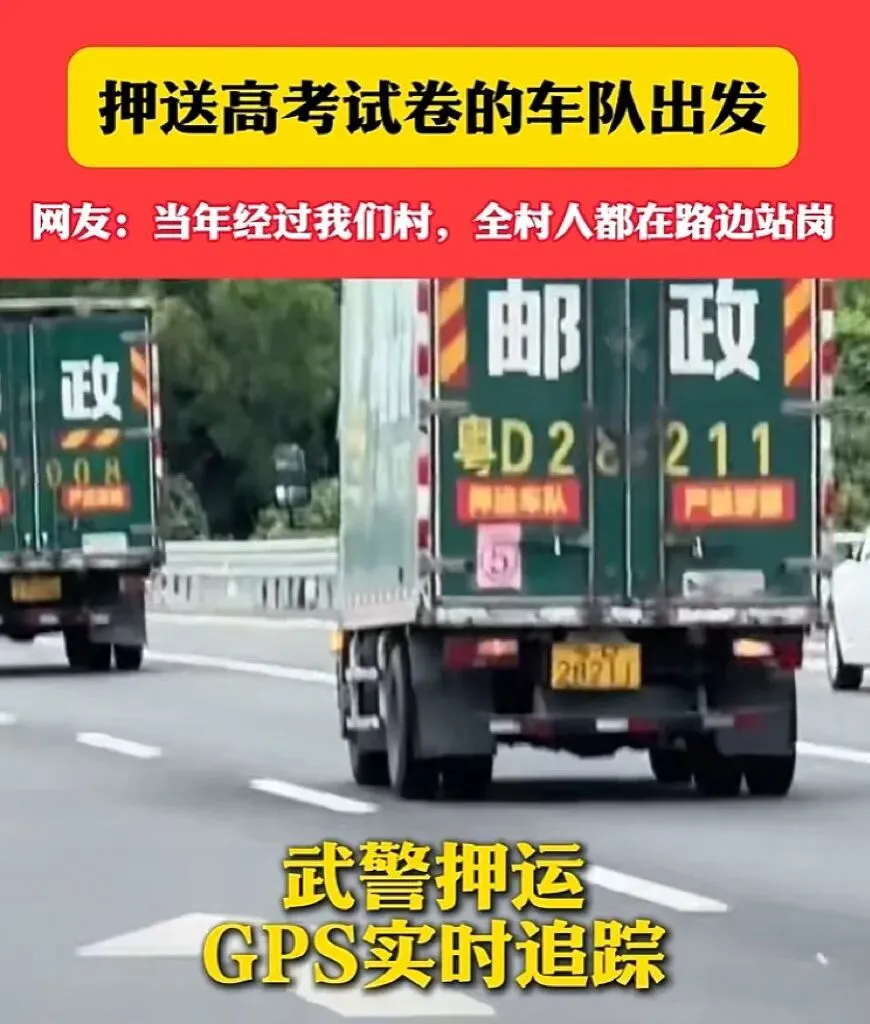 高考试卷押送车队已出发! 第1张