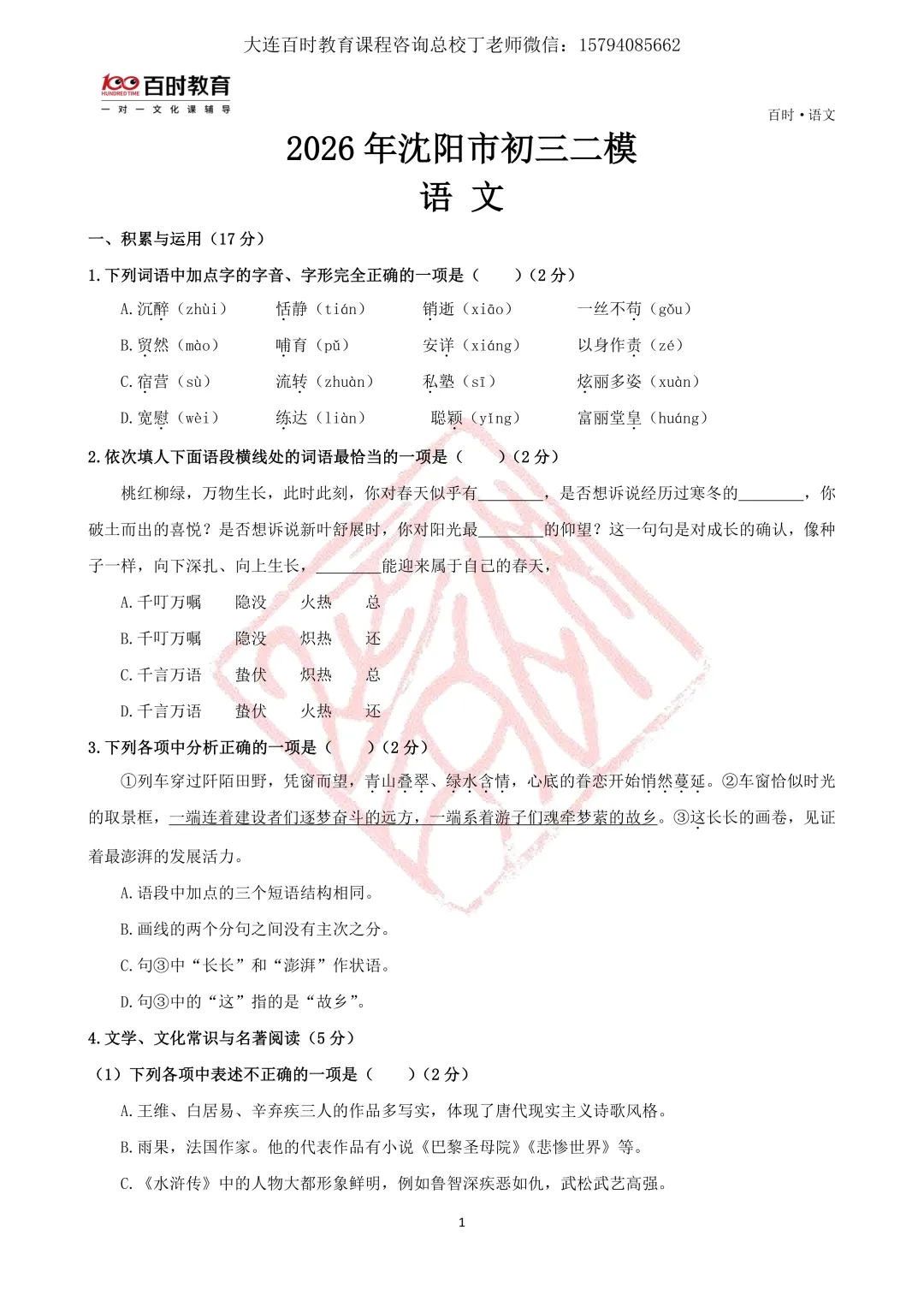 2026沈阳初三二模三科试卷+独家试卷分析!免费下载~-第3张图片-四季读书网 2026沈阳初三二模三科试卷+独家试卷分析!免费下载~-第3张图片-四季读书网