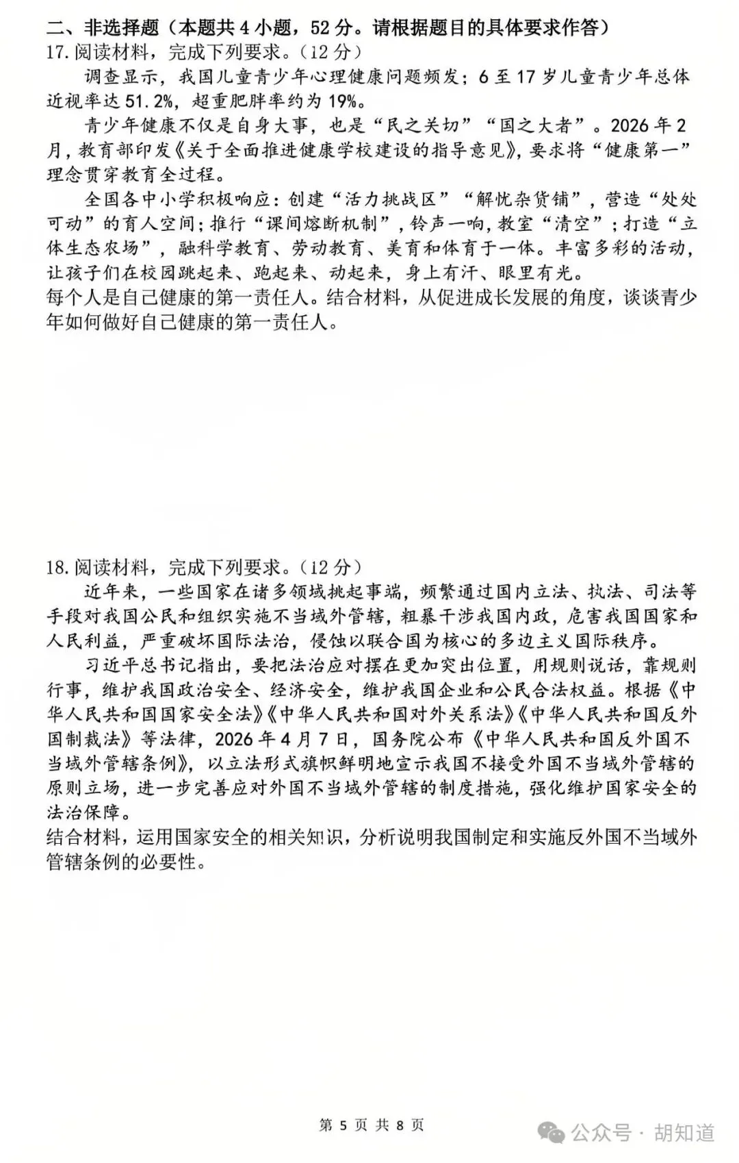 中考真题:成都市2026年初中学业水平考试道德与法治试题(有答案)-第7张图片-四季读书网