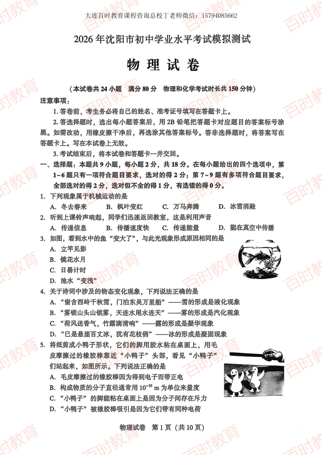 2026沈阳初三二模三科试卷+独家试卷分析!免费下载~-第4张图片-四季读书网 2026沈阳初三二模三科试卷+独家试卷分析!免费下载~-第4张图片-四季读书网