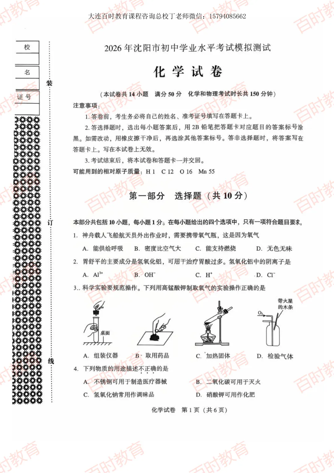 2026沈阳初三二模三科试卷+独家试卷分析!免费下载~-第5张图片-四季读书网 2026沈阳初三二模三科试卷+独家试卷分析!免费下载~-第5张图片-四季读书网