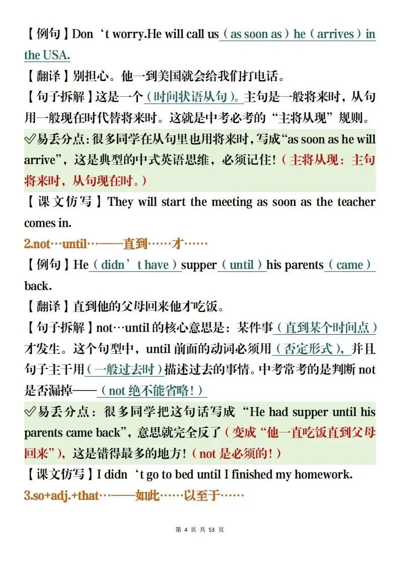 中考英语备考资料整理,含高频词汇加易错题集解析(可打印)-第4张图片-四季读书网