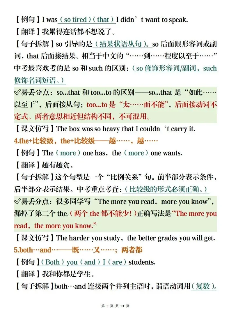 中考英语备考资料整理,含高频词汇加易错题集解析(可打印)-第5张图片-四季读书网
