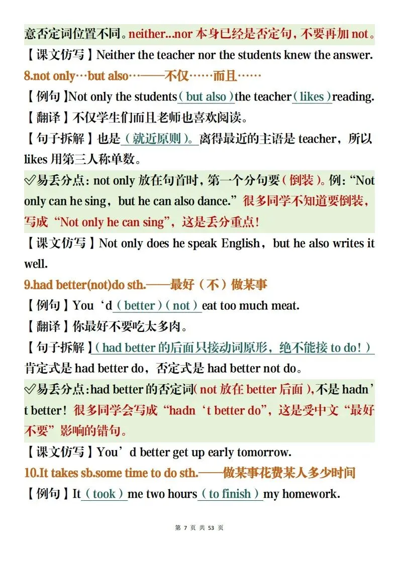 中考英语备考资料整理,含高频词汇加易错题集解析(可打印)-第7张图片-四季读书网