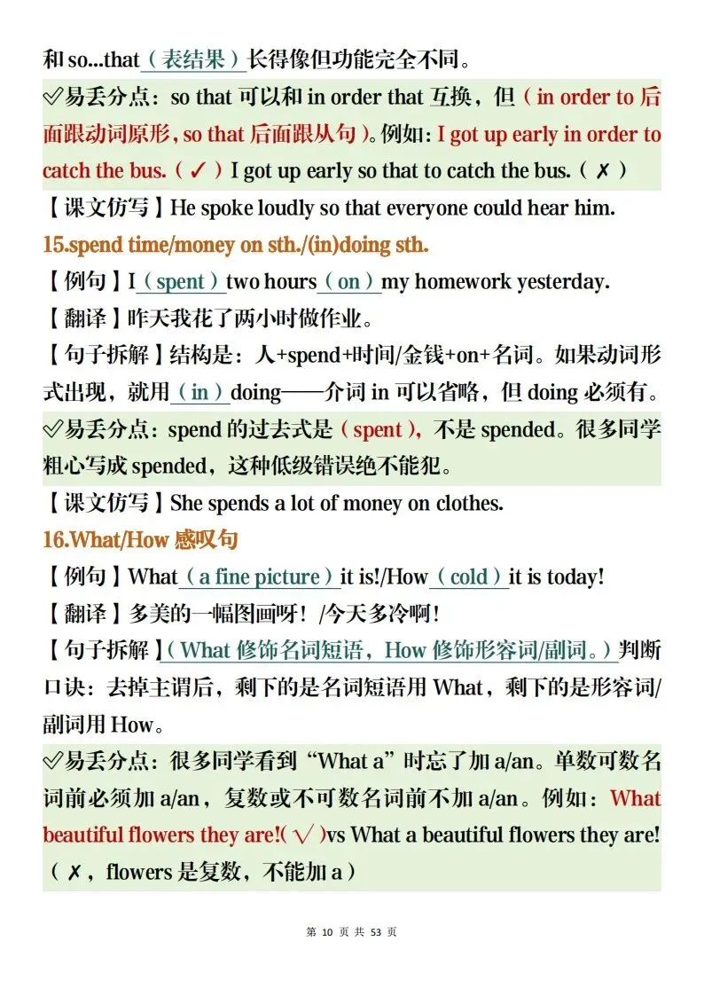 中考英语备考资料整理,含高频词汇加易错题集解析(可打印)-第10张图片-四季读书网