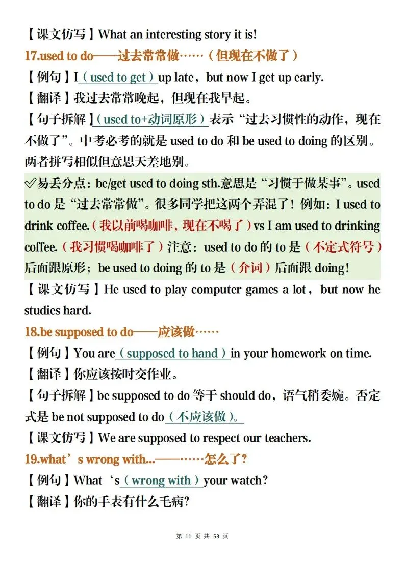 中考英语备考资料整理,含高频词汇加易错题集解析(可打印)-第11张图片-四季读书网