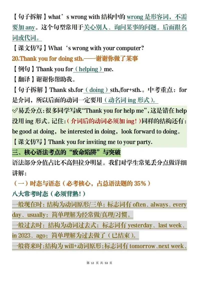 中考英语备考资料整理,含高频词汇加易错题集解析(可打印)-第12张图片-四季读书网