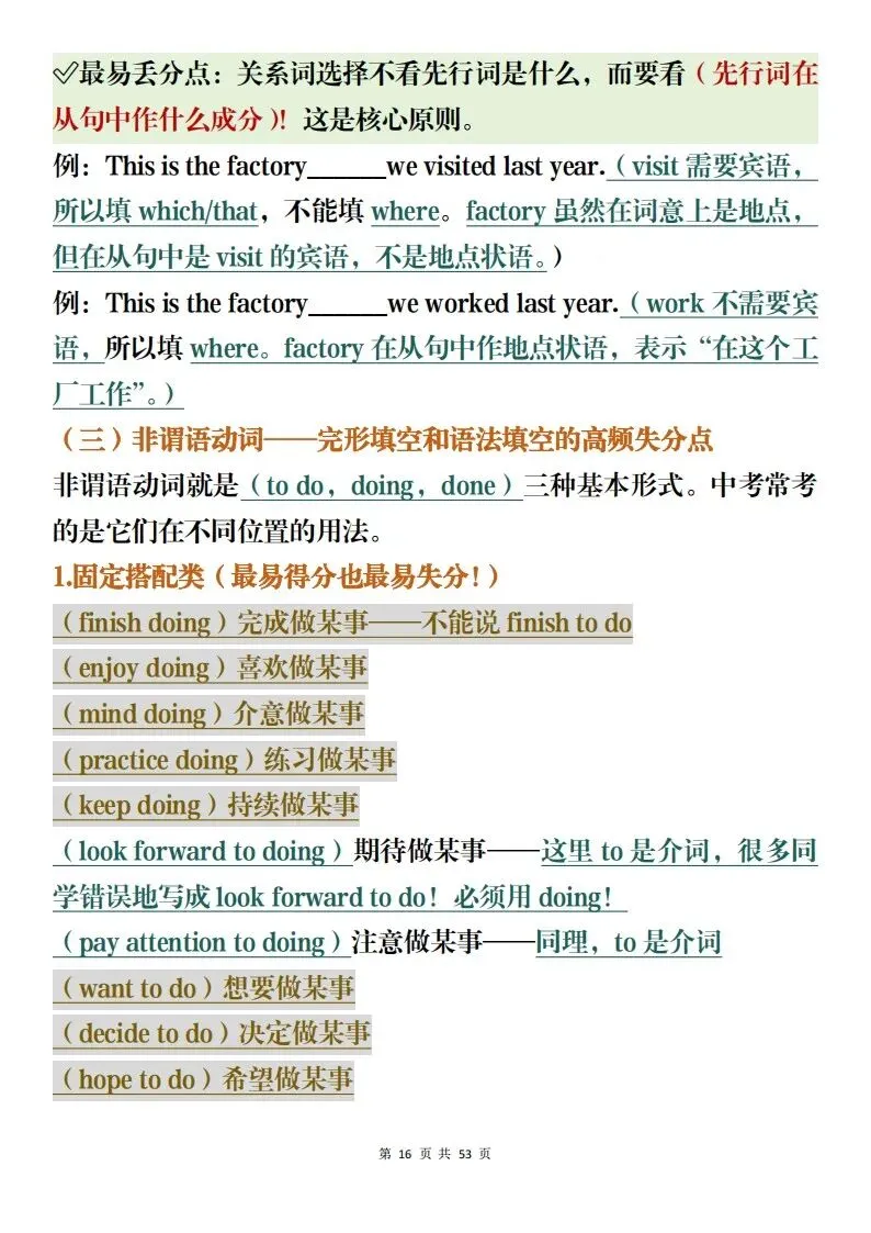 中考英语备考资料整理,含高频词汇加易错题集解析(可打印)-第16张图片-四季读书网