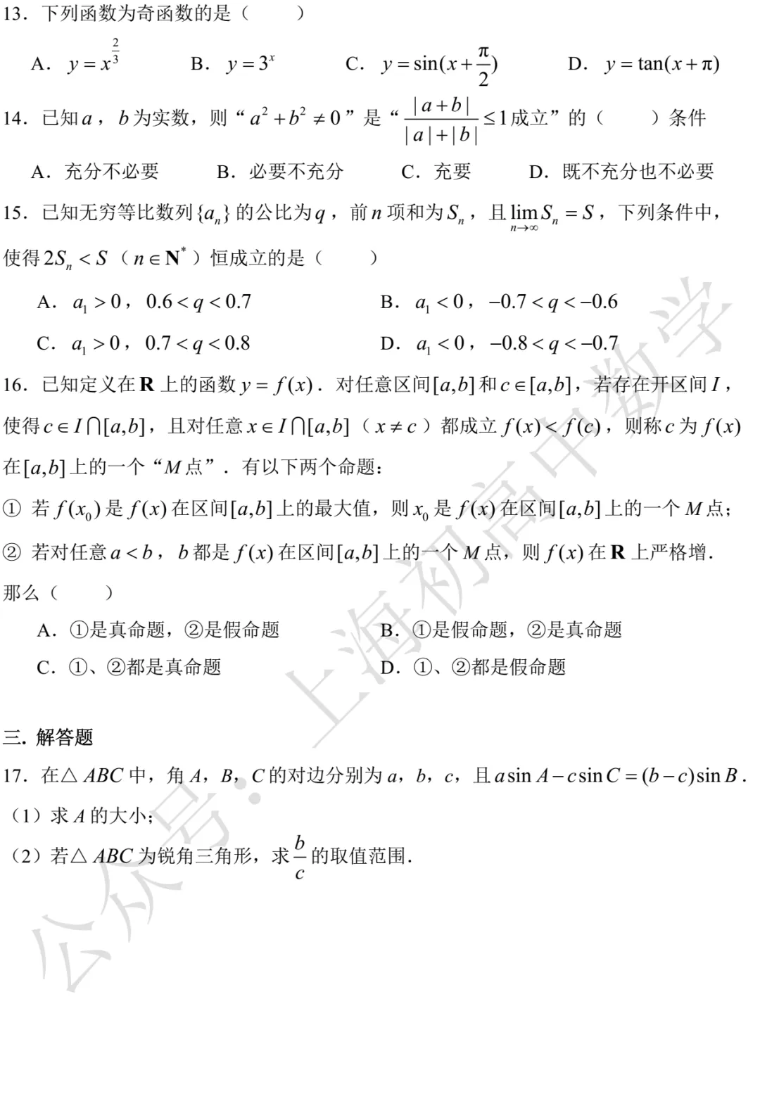 格致中学高三三模数学试卷及答案(2026.05)-第2张图片-四季读书网 格致中学高三三模数学试卷及答案(2026.05)-第2张图片-四季读书网
