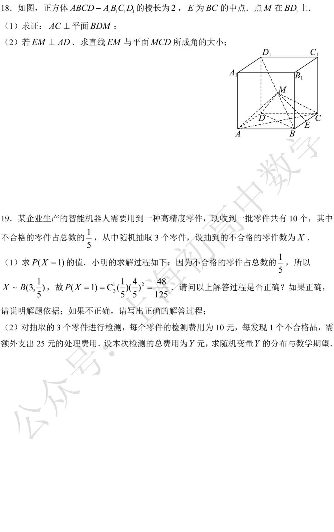 格致中学高三三模数学试卷及答案(2026.05)-第3张图片-四季读书网 格致中学高三三模数学试卷及答案(2026.05)-第3张图片-四季读书网