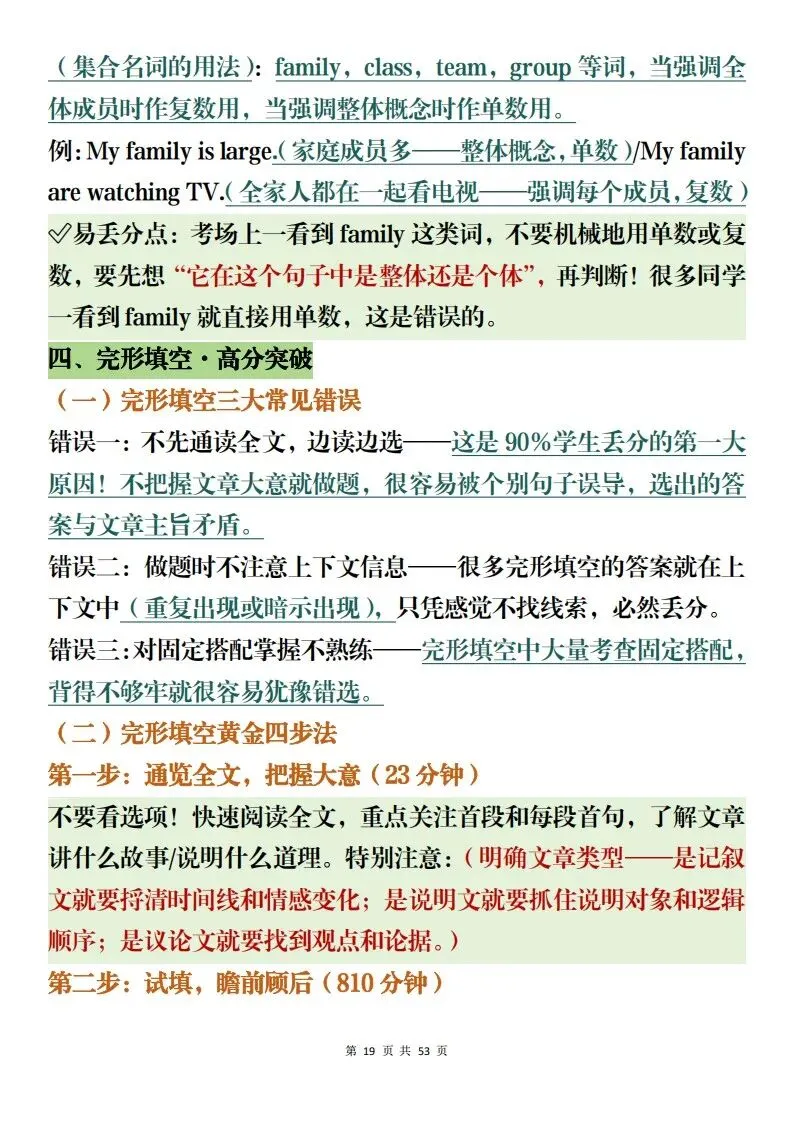 中考英语备考资料整理,含高频词汇加易错题集解析(可打印)-第19张图片-四季读书网
