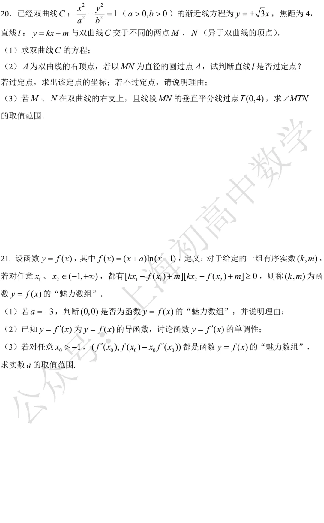 格致中学高三三模数学试卷及答案(2026.05)-第4张图片-四季读书网 格致中学高三三模数学试卷及答案(2026.05)-第4张图片-四季读书网