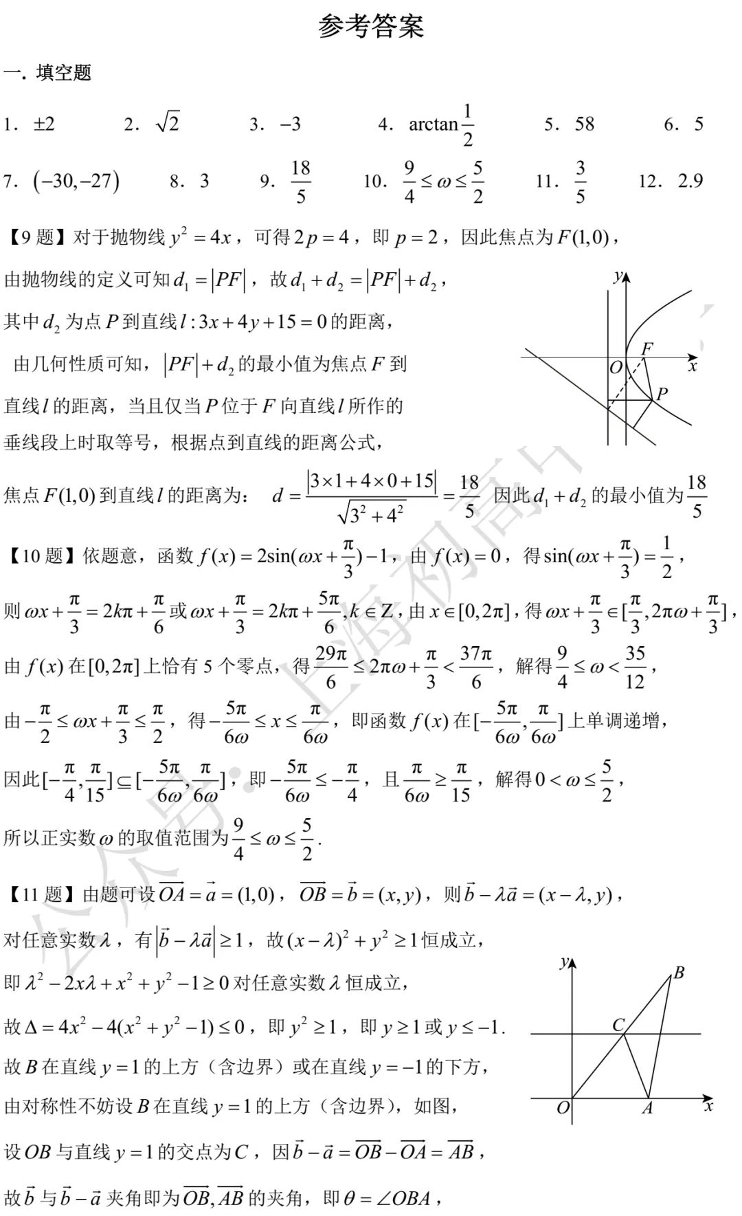 格致中学高三三模数学试卷及答案(2026.05)-第5张图片-四季读书网 格致中学高三三模数学试卷及答案(2026.05)-第5张图片-四季读书网