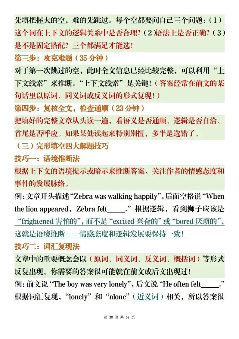 中考英语备考资料整理,含高频词汇加易错题集解析(可打印)-第20张图片-四季读书网