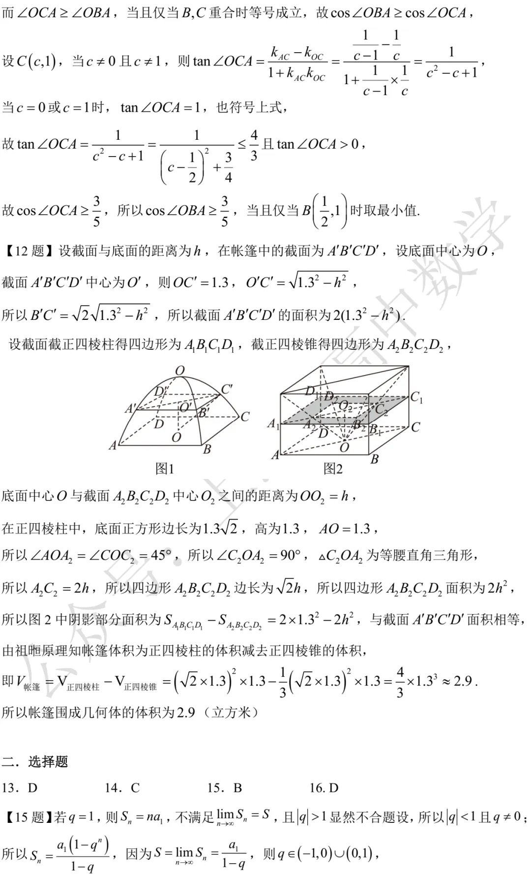 格致中学高三三模数学试卷及答案(2026.05)-第6张图片-四季读书网 格致中学高三三模数学试卷及答案(2026.05)-第6张图片-四季读书网