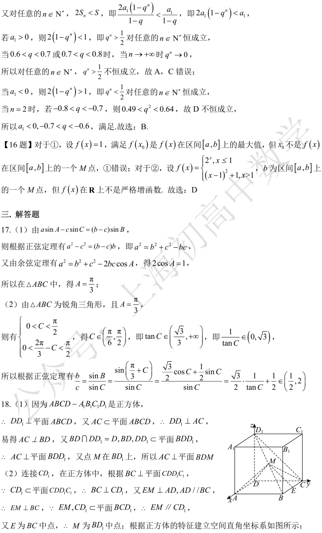 格致中学高三三模数学试卷及答案(2026.05)-第7张图片-四季读书网 格致中学高三三模数学试卷及答案(2026.05)-第7张图片-四季读书网