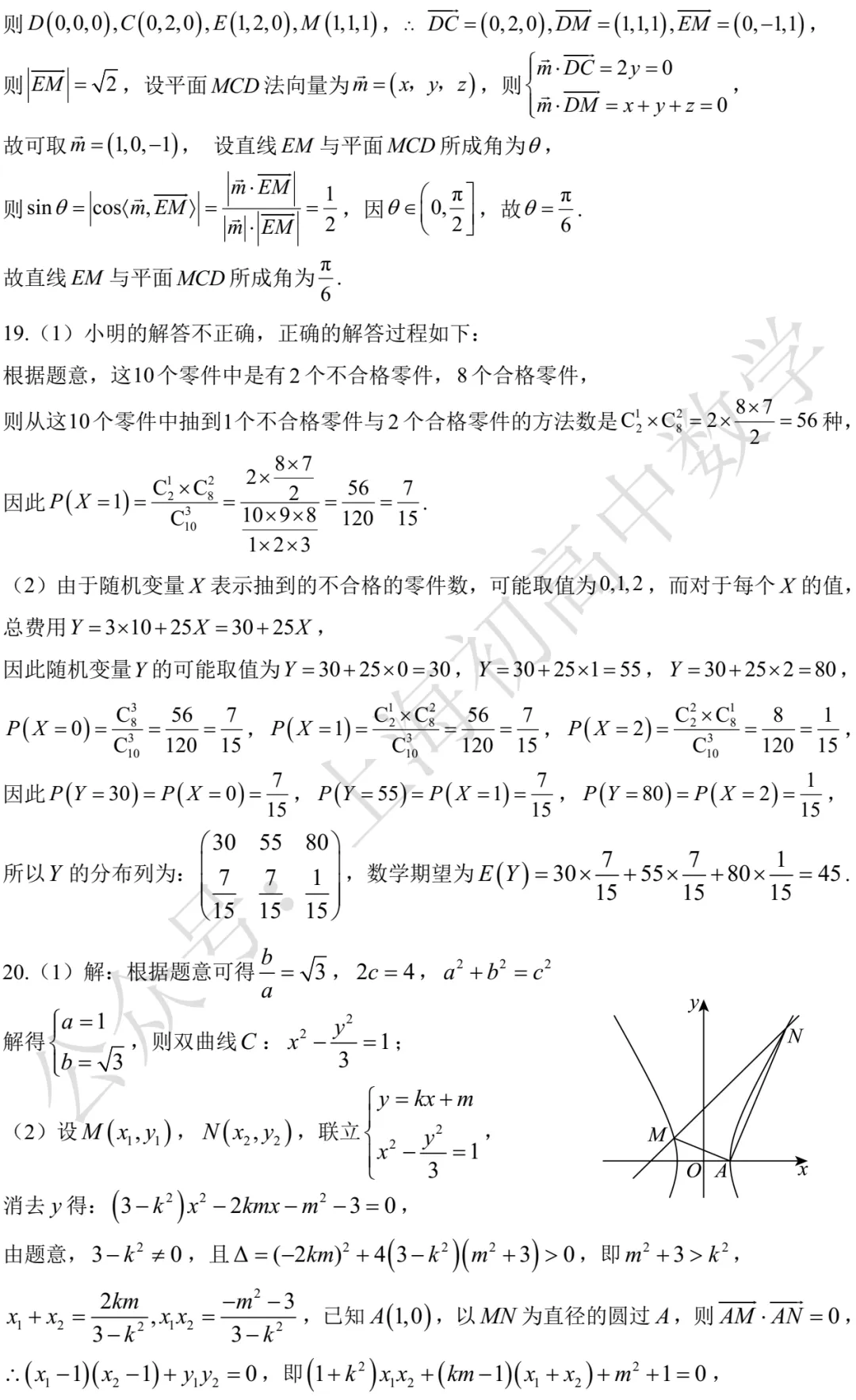 格致中学高三三模数学试卷及答案(2026.05)-第8张图片-四季读书网 格致中学高三三模数学试卷及答案(2026.05)-第8张图片-四季读书网