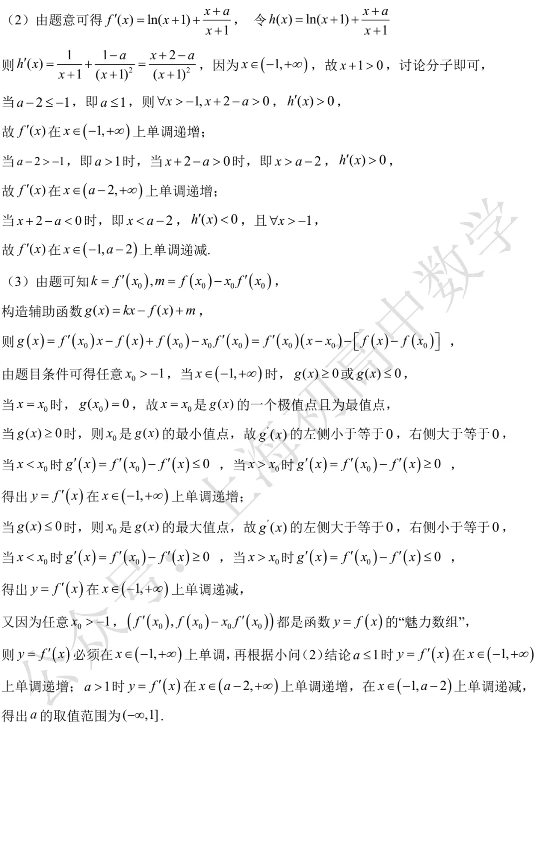 格致中学高三三模数学试卷及答案(2026.05)-第10张图片-四季读书网 格致中学高三三模数学试卷及答案(2026.05)-第10张图片-四季读书网