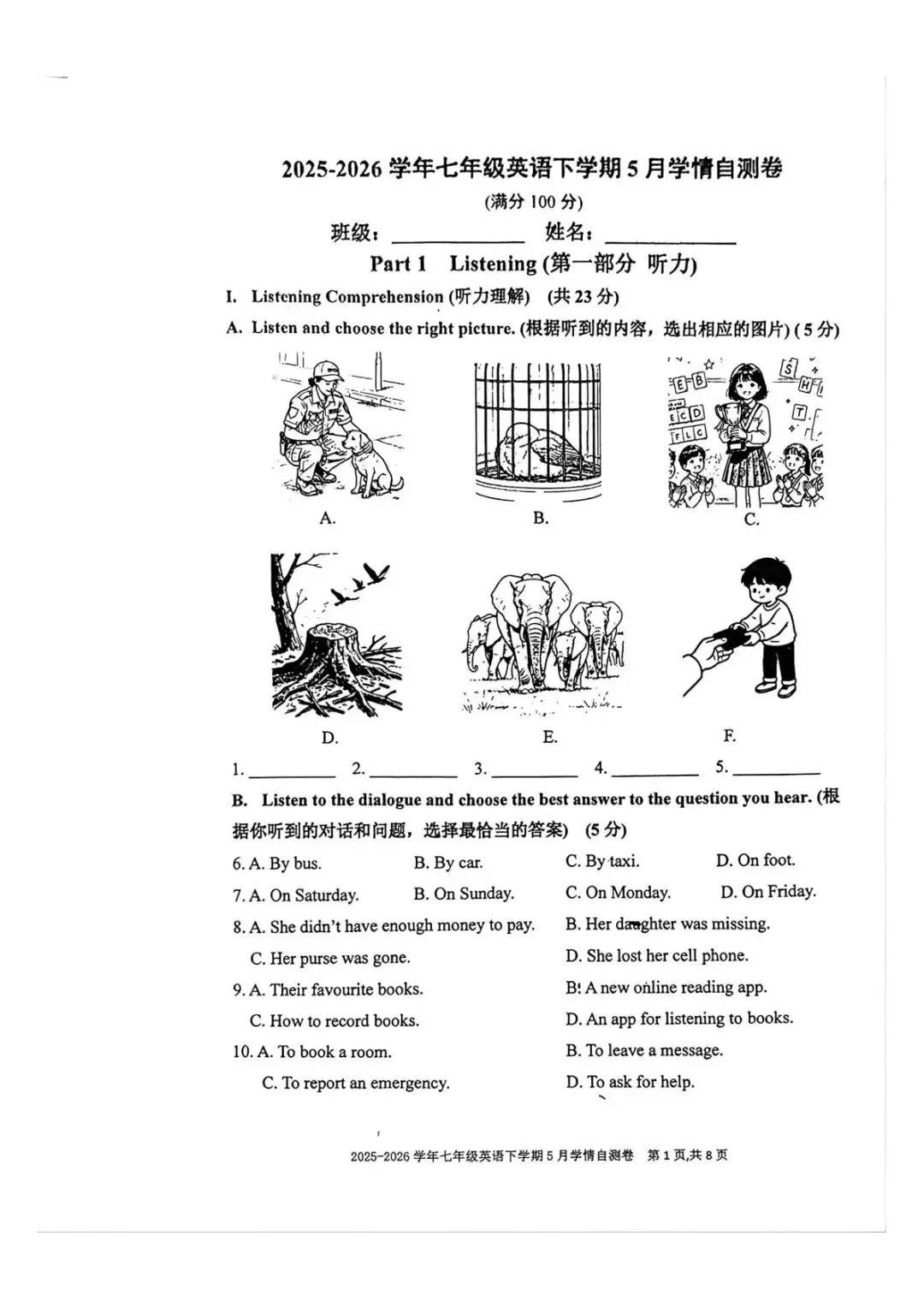 【SH初中英语试卷群更新】上海市虹口实验中学2025-2026学年七年级下学期5月学情自测英语-第1张图片-四季读书网 【SH初中英语试卷群更新】上海市虹口实验中学2025-2026学年七年级下学期5月学情自测英语-第1张图片-四季读书网