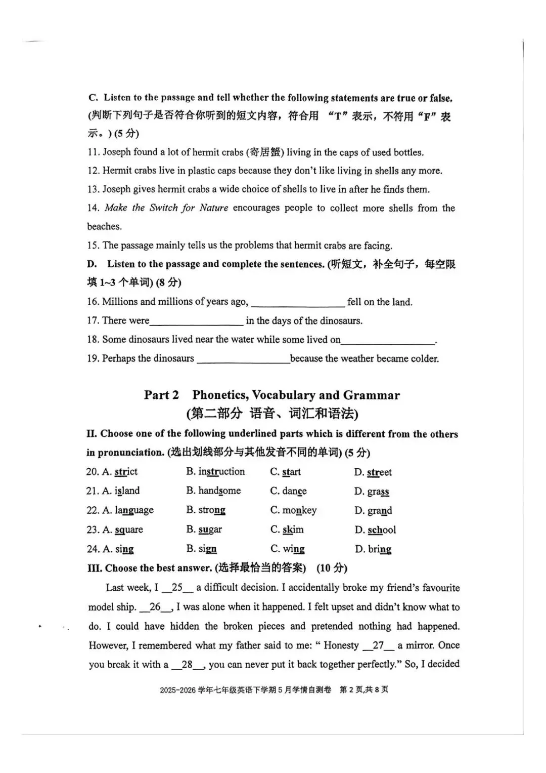【SH初中英语试卷群更新】上海市虹口实验中学2025-2026学年七年级下学期5月学情自测英语-第2张图片-四季读书网 【SH初中英语试卷群更新】上海市虹口实验中学2025-2026学年七年级下学期5月学情自测英语-第2张图片-四季读书网