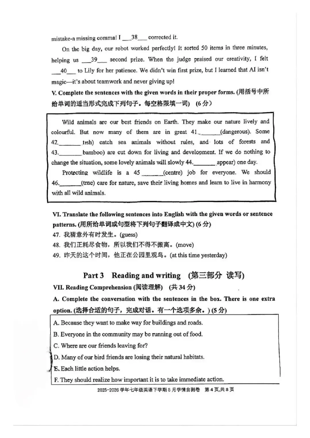 【SH初中英语试卷群更新】上海市虹口实验中学2025-2026学年七年级下学期5月学情自测英语-第4张图片-四季读书网 【SH初中英语试卷群更新】上海市虹口实验中学2025-2026学年七年级下学期5月学情自测英语-第4张图片-四季读书网
