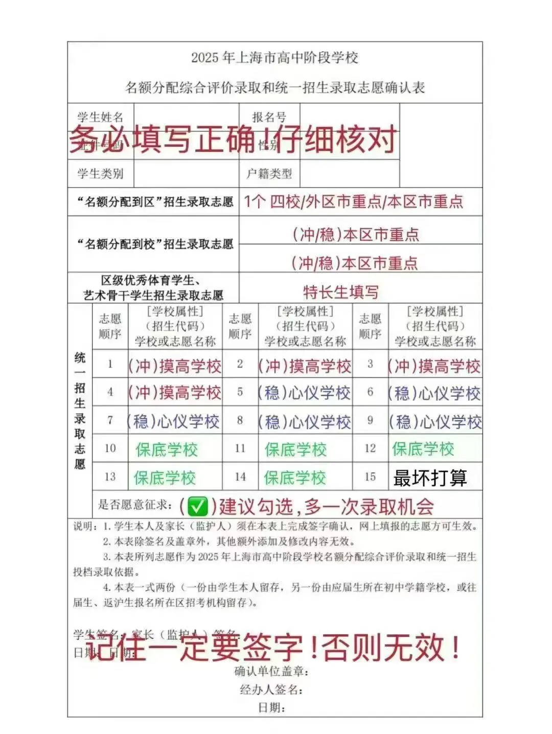 关注中考填报注意事项-第9张图片-四季读书网 关注中考填报注意事项-第9张图片-四季读书网