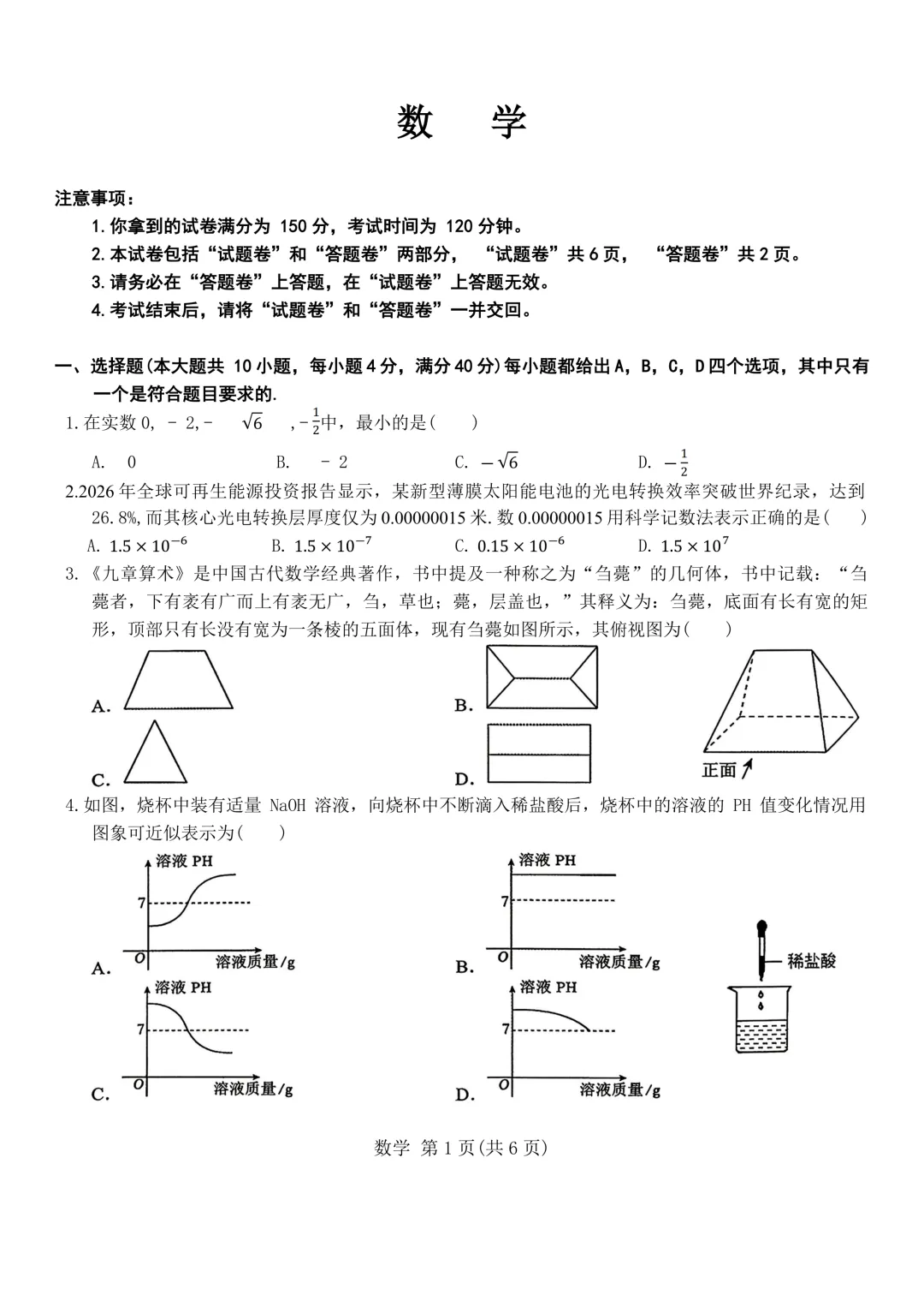 安徽“C20”联盟26届初三四模试卷-第2张图片-四季读书网