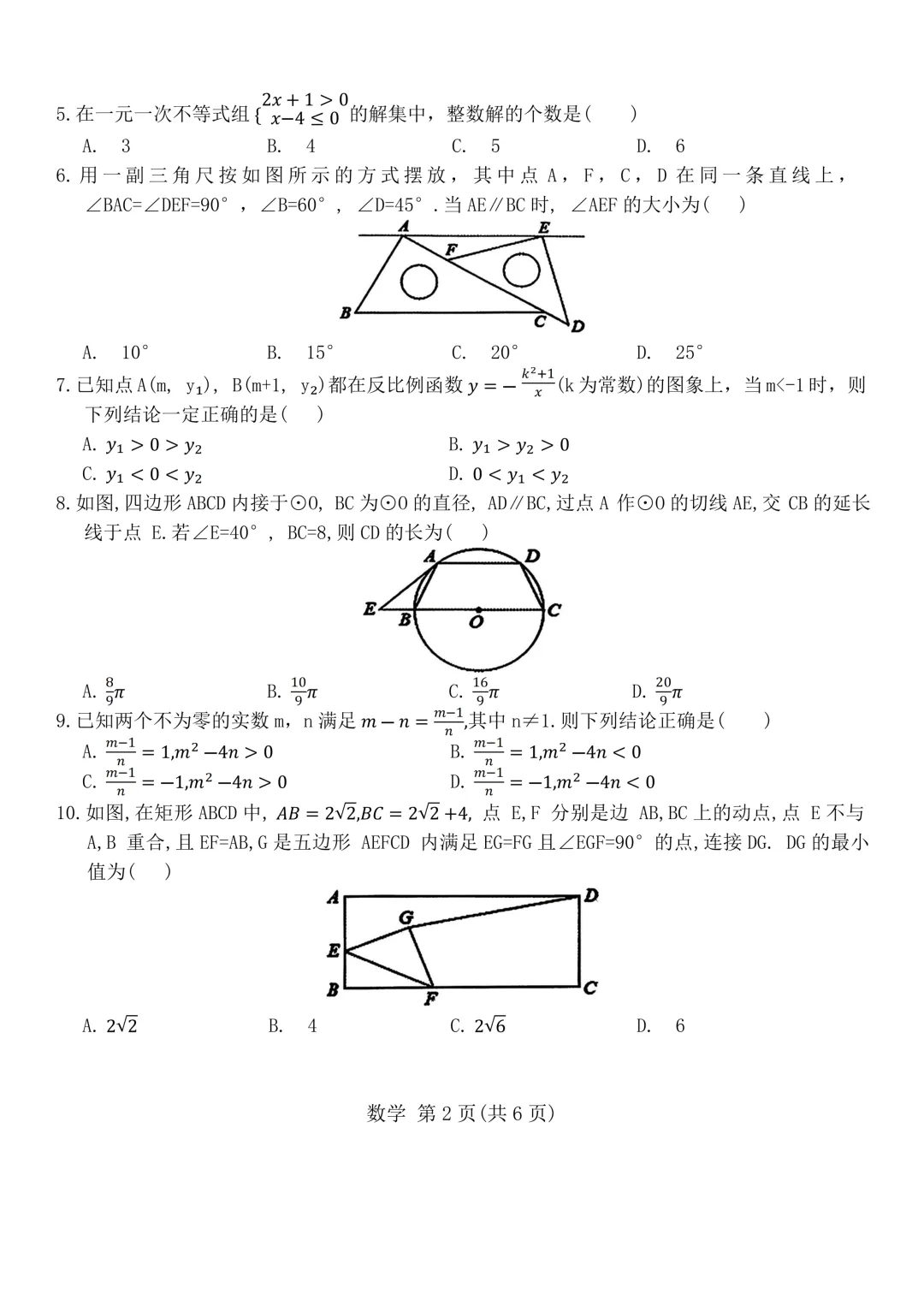 安徽“C20”联盟26届初三四模试卷-第3张图片-四季读书网