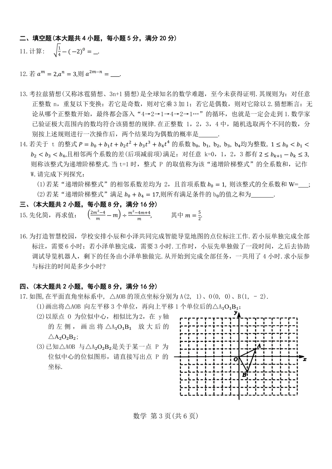安徽“C20”联盟26届初三四模试卷-第4张图片-四季读书网