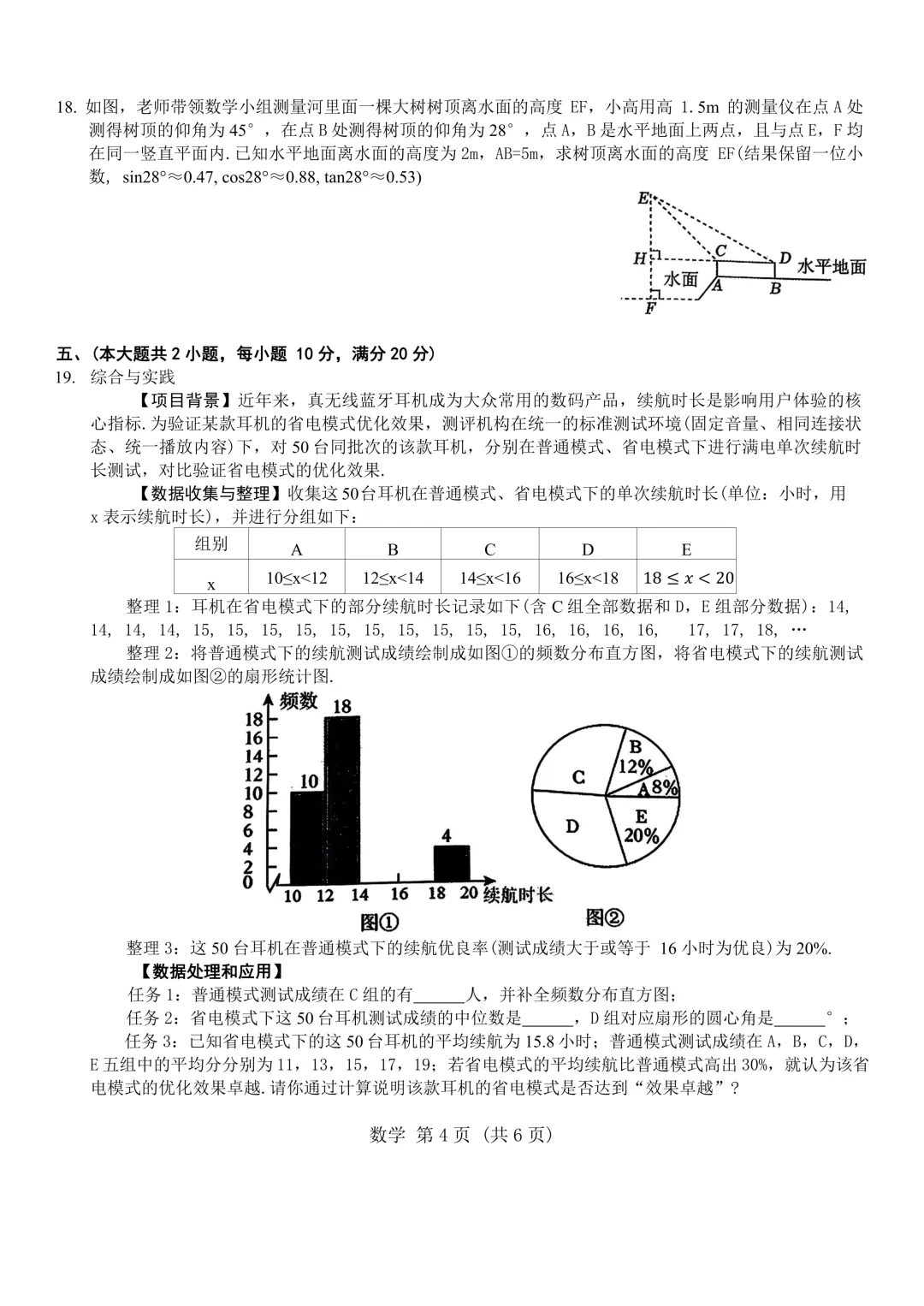 安徽“C20”联盟26届初三四模试卷-第5张图片-四季读书网