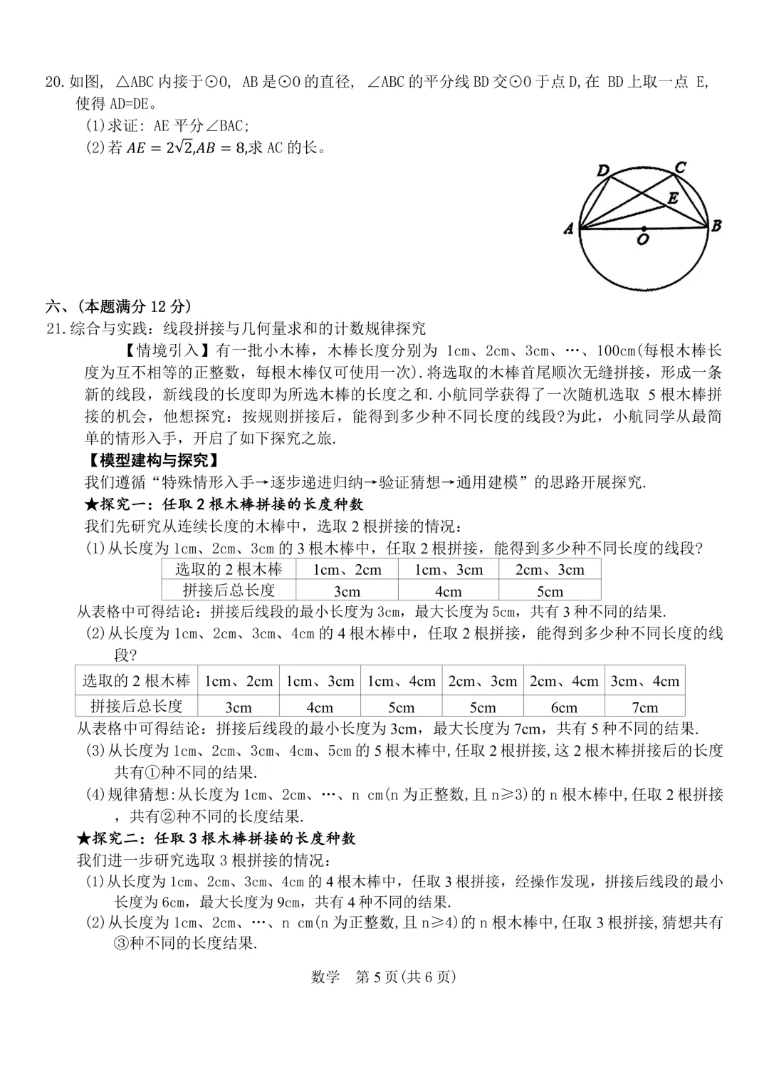 安徽“C20”联盟26届初三四模试卷-第6张图片-四季读书网