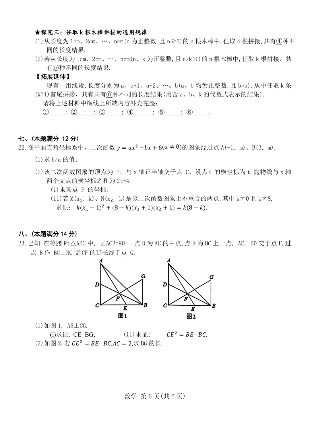 安徽“C20”联盟26届初三四模试卷-第7张图片-四季读书网
