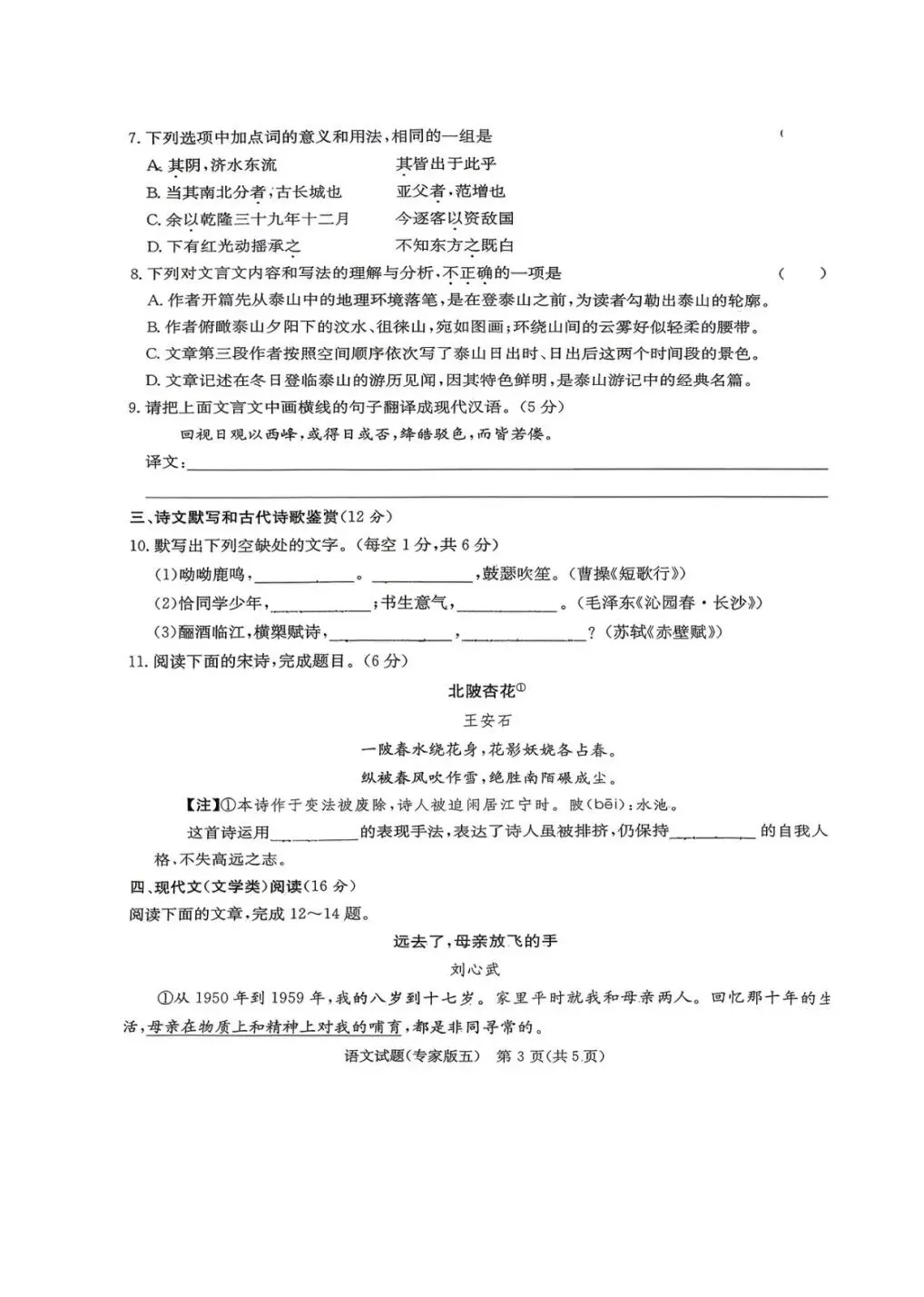 2026湖南学业水平考试全科仿真试卷专家版五-第3张图片-四季读书网
