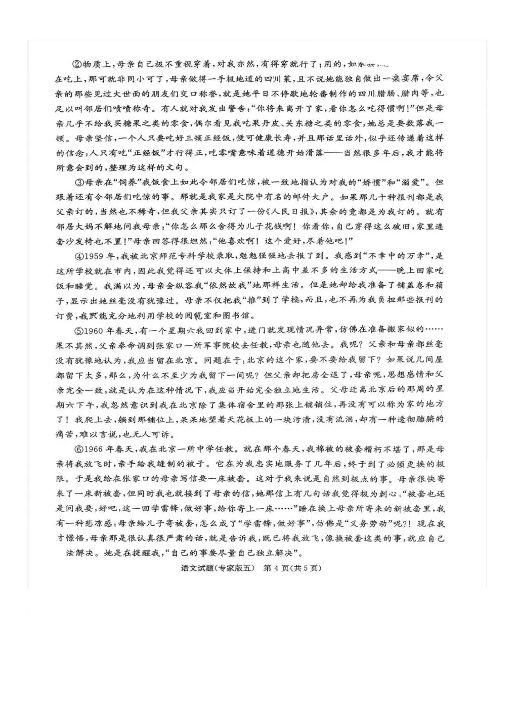 2026湖南学业水平考试全科仿真试卷专家版五-第4张图片-四季读书网