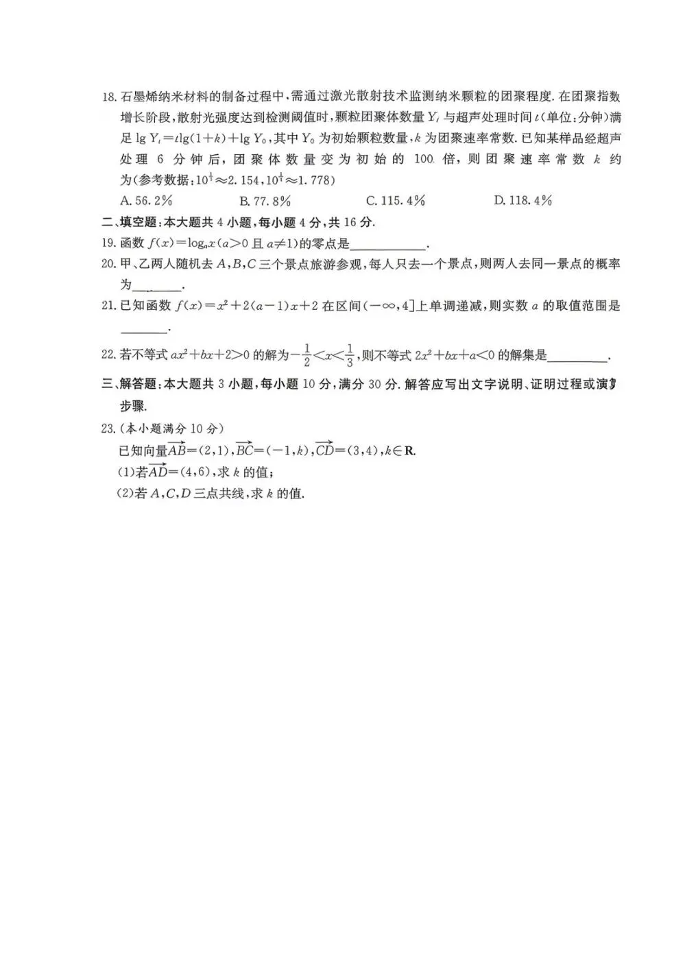 2026湖南学业水平考试全科仿真试卷专家版五-第8张图片-四季读书网