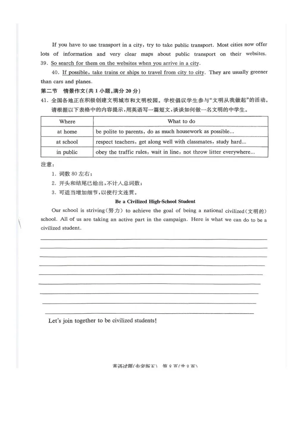 2026湖南学业水平考试全科仿真试卷专家版五-第17张图片-四季读书网