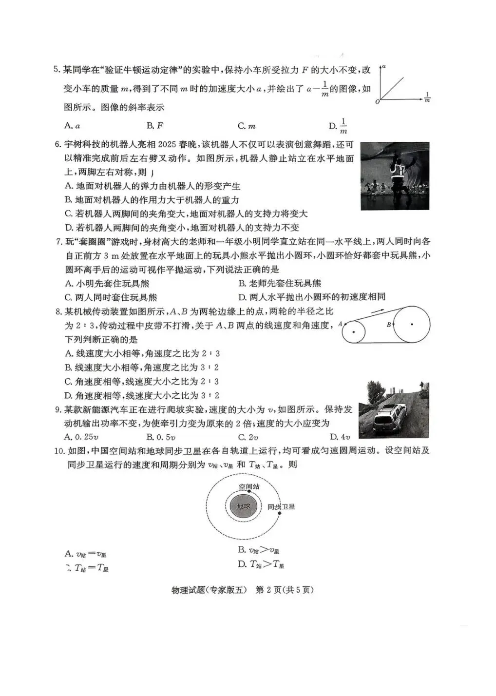 2026湖南学业水平考试全科仿真试卷专家版五-第19张图片-四季读书网