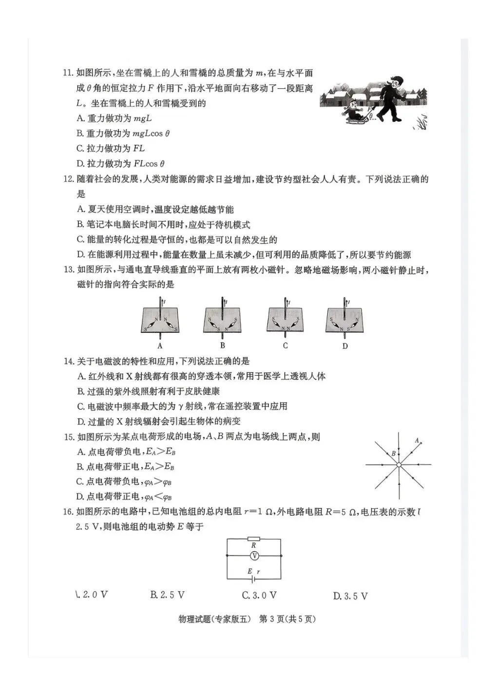 2026湖南学业水平考试全科仿真试卷专家版五-第20张图片-四季读书网