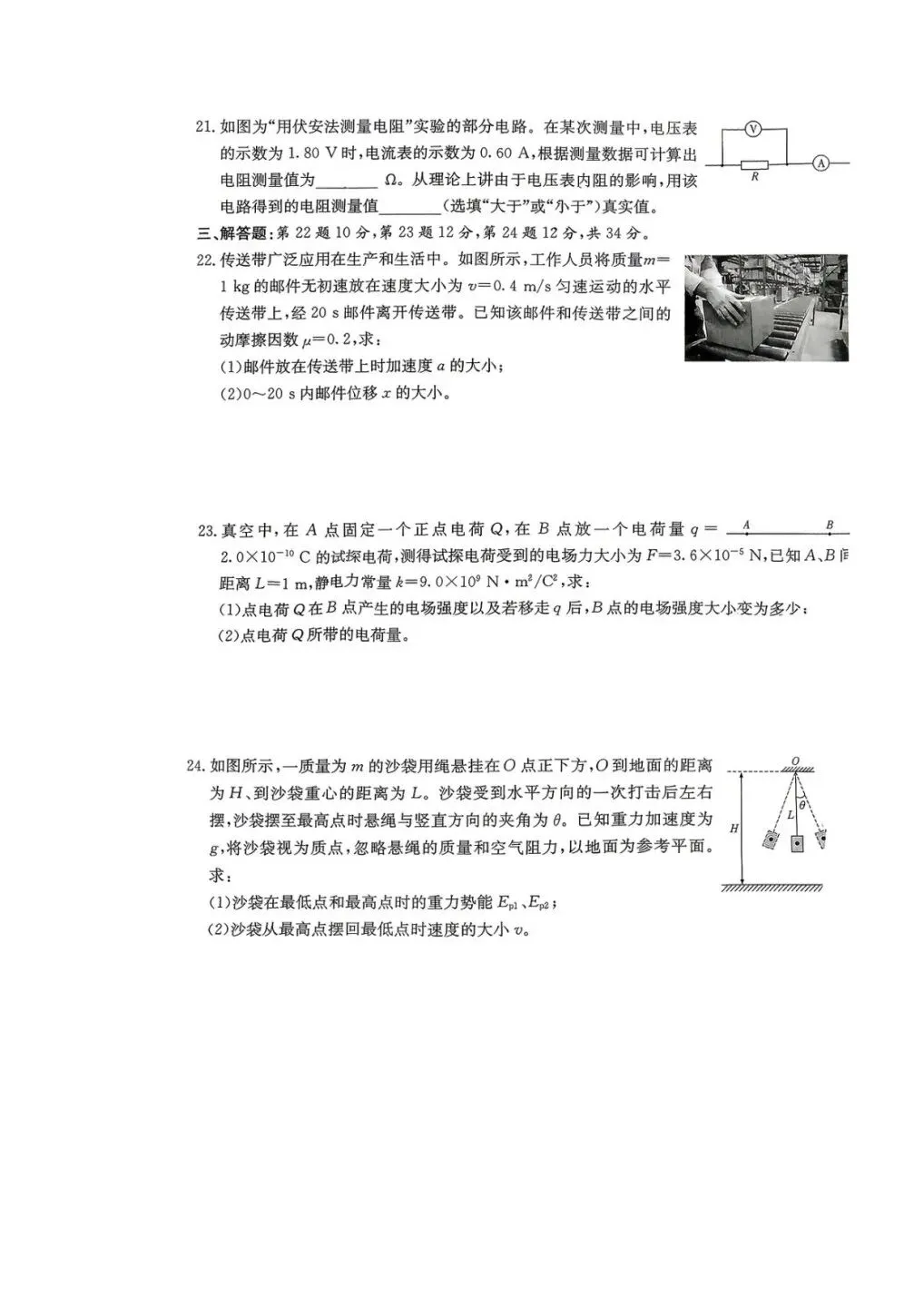 2026湖南学业水平考试全科仿真试卷专家版五-第22张图片-四季读书网