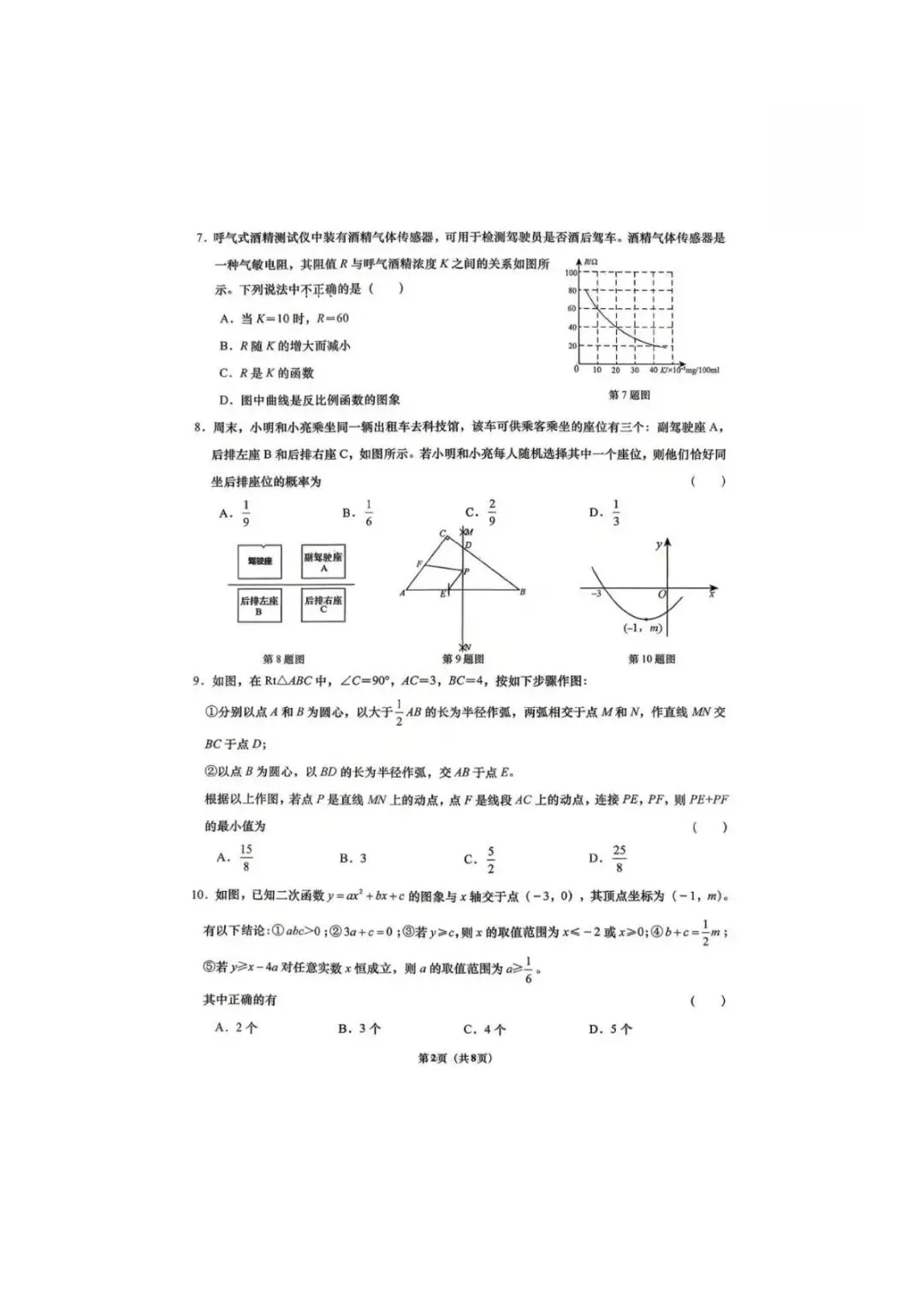 2026年5月济南历下数学三模试卷-第2张图片-四季读书网