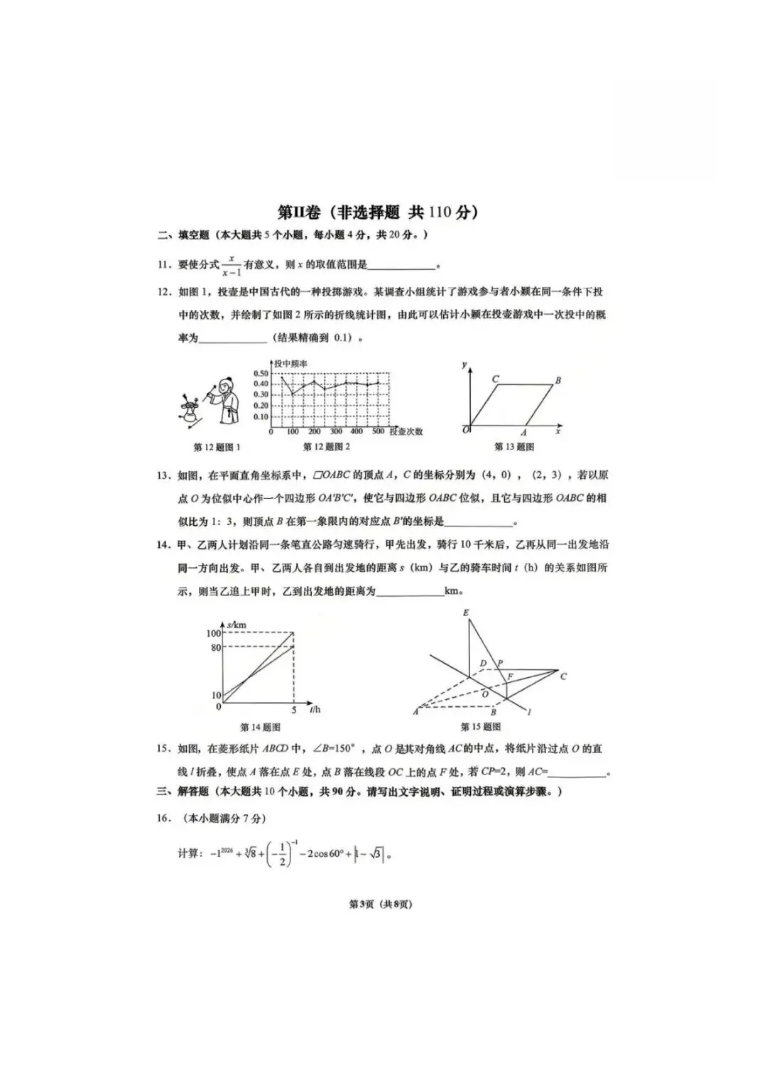 2026年5月济南历下数学三模试卷-第3张图片-四季读书网