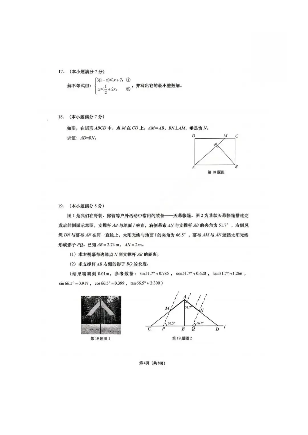 2026年5月济南历下数学三模试卷-第4张图片-四季读书网